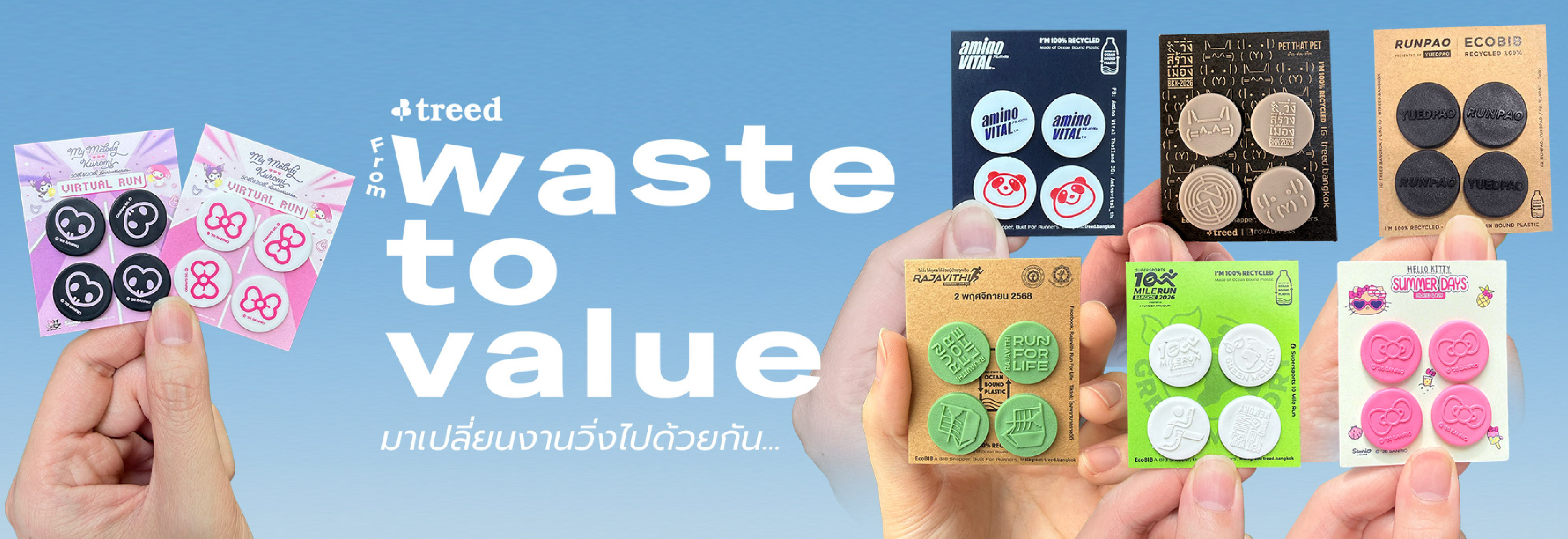 treed - Recycling-Oriented Brand, Let's Our Earth Win, นักวิ่งรักษ์โลก